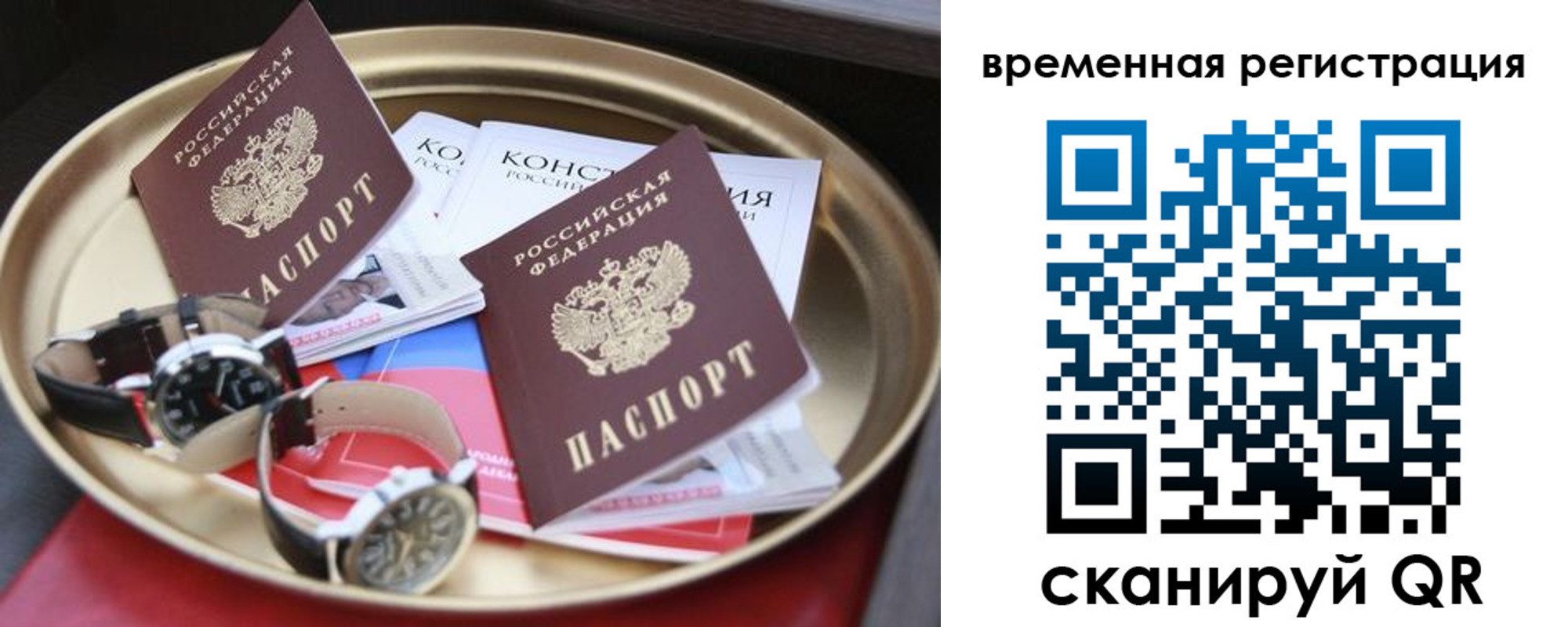 временная регистрация законно в Таре